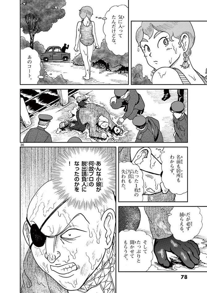 『国境のエミーリャ』c池田邦彦／小学館