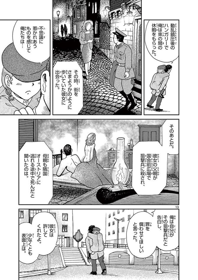 『国境のエミーリャ』c池田邦彦／小学館