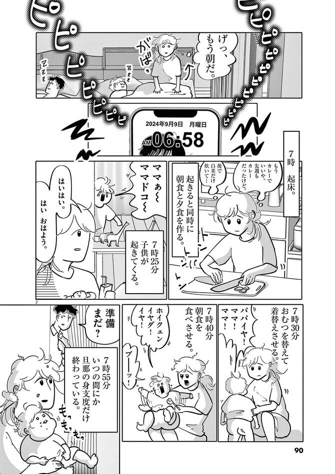 『東京最低最悪最高！』©鳥トマト／小学館