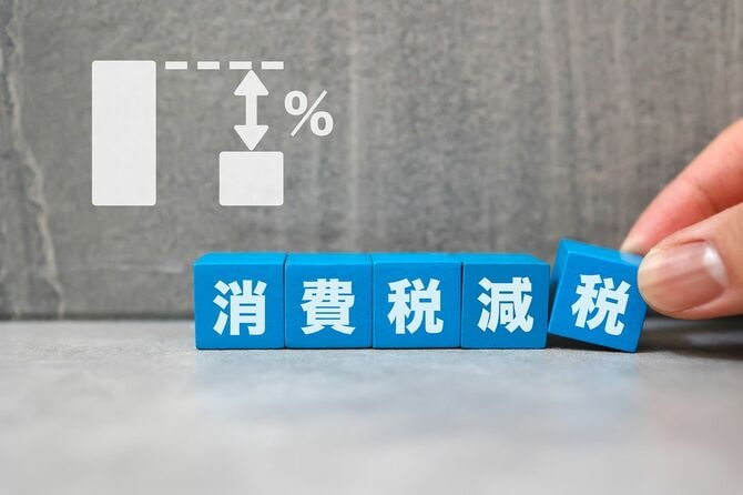 消費税減税