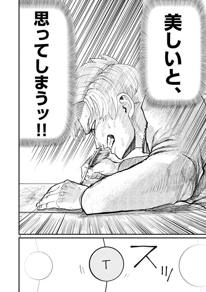 『チ。―地球の運動について―』c魚豊／小学館