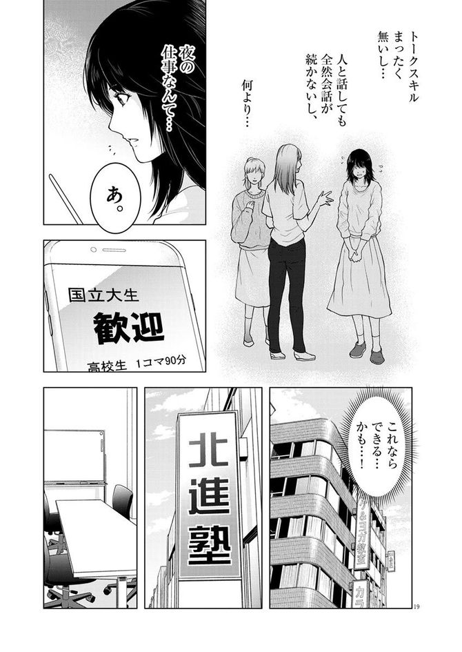 『東京貧困女子。』©中村淳彦・小田原愛／小学館