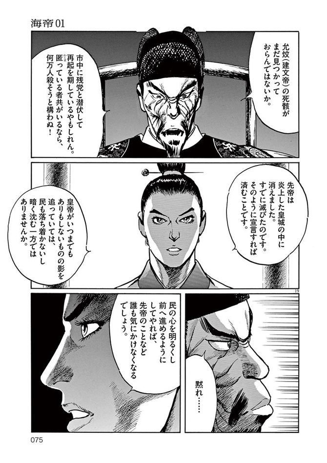 『海帝』c星野之宣／小学館