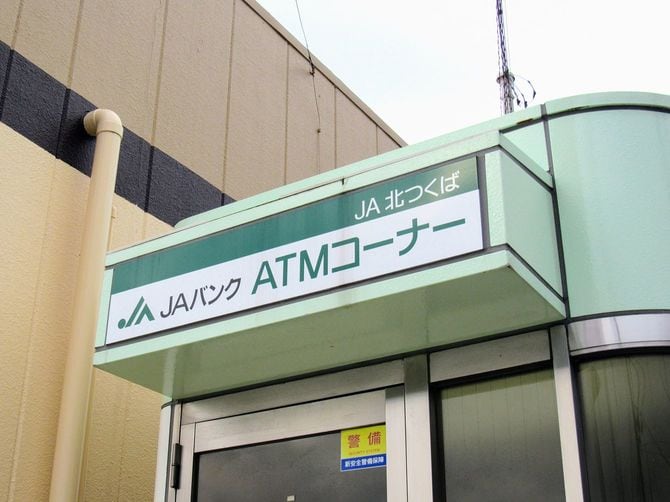 JAバンクカスミ岩瀬店ATM