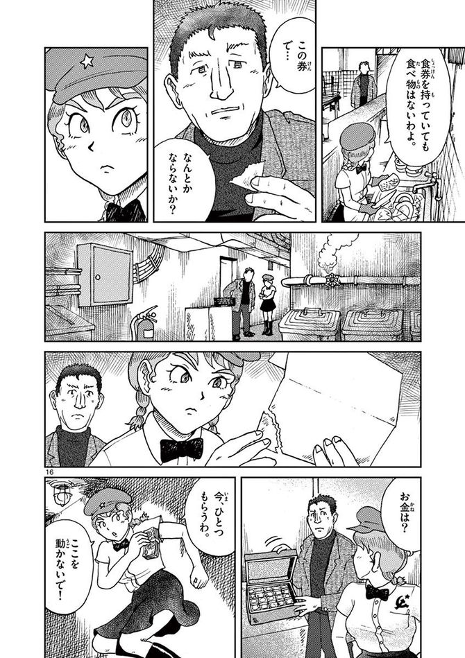 『国境のエミーリャ』c池田邦彦／小学館