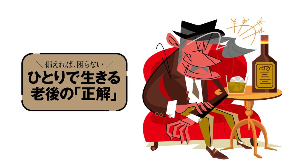資産は十分にあるからこそ｢使い切れない｣リスクに向き合う…タイプ別｢100歳までお金が尽きない家計設計｣