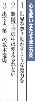 心を奮い立たせる三カ条