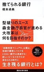 捨てられる銀行