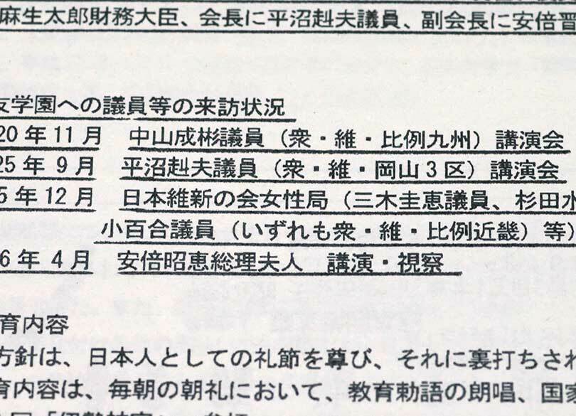 ついに朝日が迫った安倍政権の"根本問題" 「官邸主導」が文書改竄を招いた