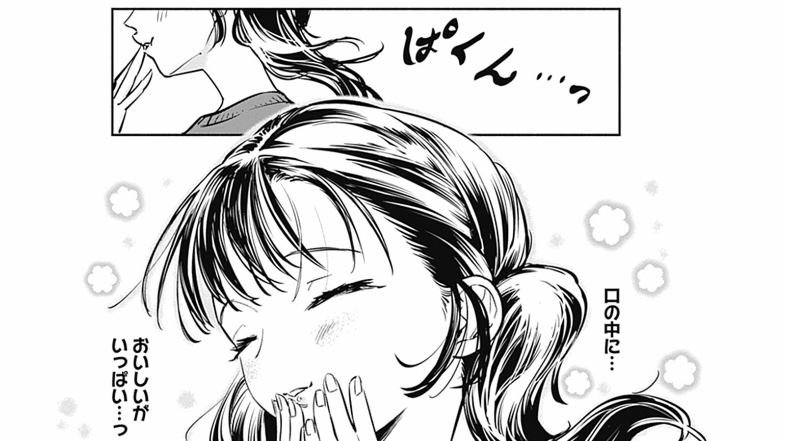 いいことが起きそうな予感に誘われて撫子が訪れたのは…｡――『女優めし』第1巻 第4話 ｢コミック『女優めし』｣