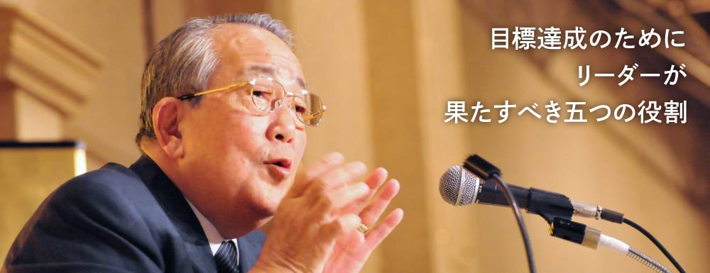 ＜プレジデント社セミナー＞　　　　稲盛和夫経営哲学に学ぶ 「リーダーとして目標をいかに実現するか」      　　　　　　　　　　　　　　　　　　　　　　　　　　　　　　　　　　　 7月7日（木）19:00開催