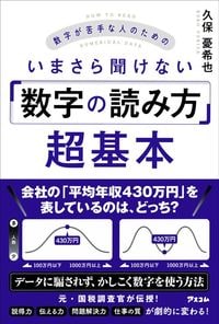 久保 憂希也『数字が苦手な人のための いまさら聞けない「数字の読み方」の超基本』(アスコム)