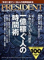 一億稼ぐ人の時間術