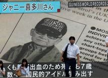 ジャニーズの暗部に触れないメディアの罪