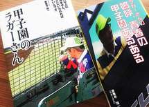 甲子園「65万円の席」を占拠した人は今？