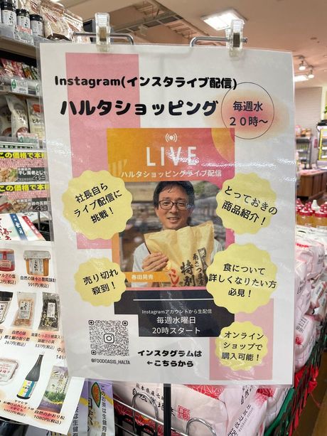 「ハルタショッピング」を告知するポスター