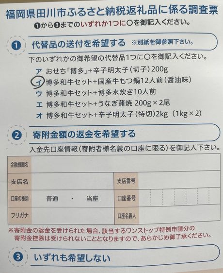 男性は代替品「博多和牛1100グラム+国産牛もつ鍋12人前(醤油味)」を選んだ