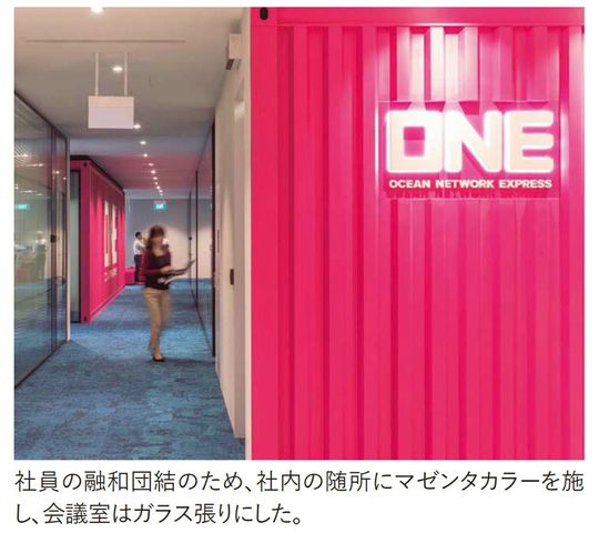 社員の融和団結のため、社内の随所にマゼンタカラーを施し、会議室はガラス張りにした。