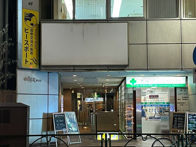 ピースボートセンターとうきょうが入居する東京都内のビル