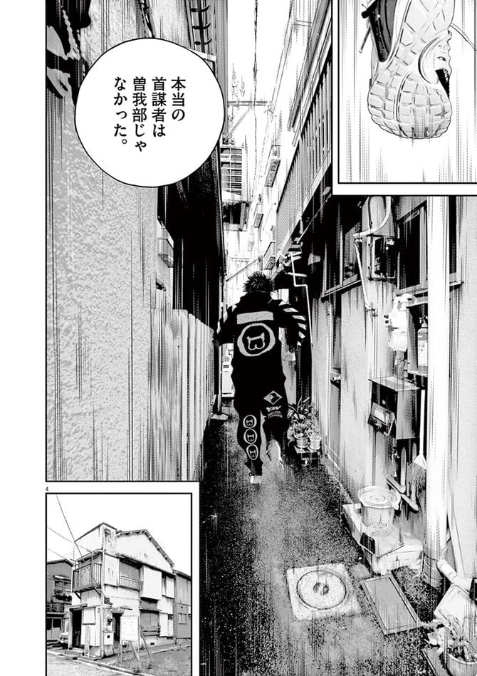 『九条の大罪』c真鍋昌平／小学館