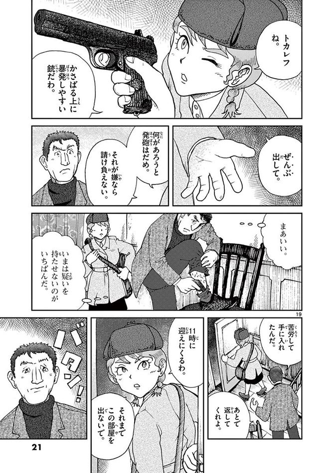 『国境のエミーリャ』c池田邦彦／小学館