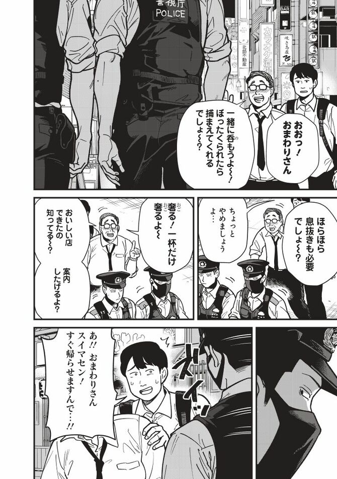 『怪しいおまわりさん』©無機質／集英社