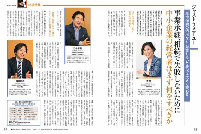 株式会社ジャスト・フォア・ユー様