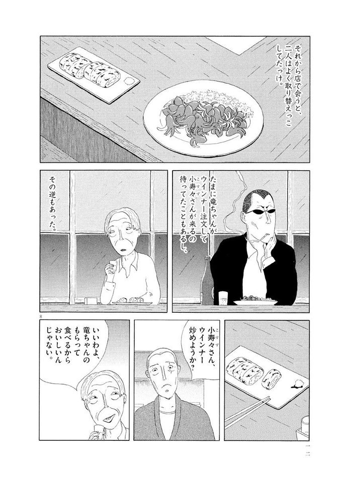『深夜食堂』©安倍夜郎／小学館