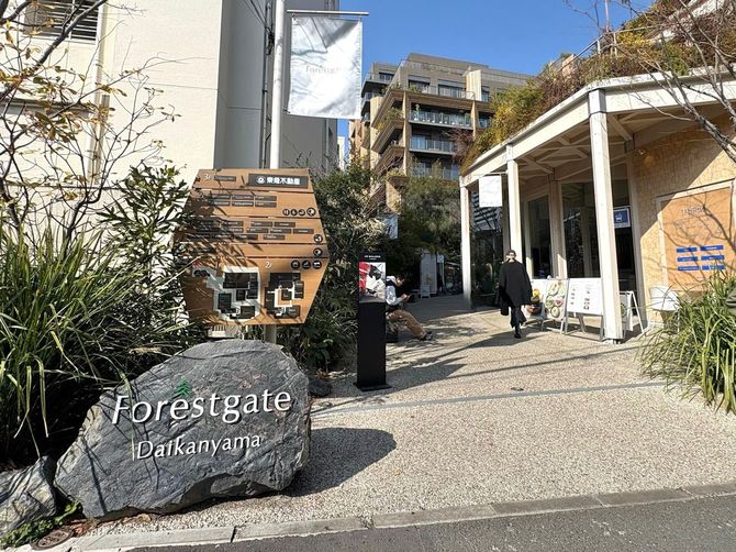 駅の目の前にオープンした「フォレストゲート代官山」