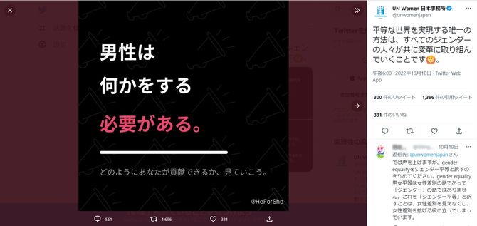 「ジェンダー平等と女性のエンパワーメントのための国連機関(略称:国連女性機関)」のツイートより