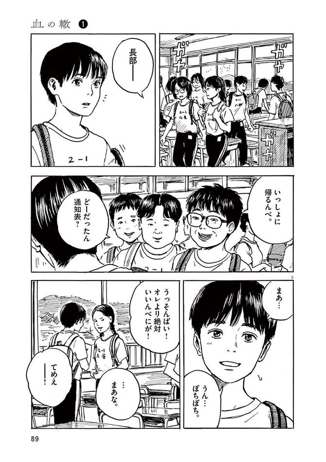 『血の轍』c押見修造／小学館