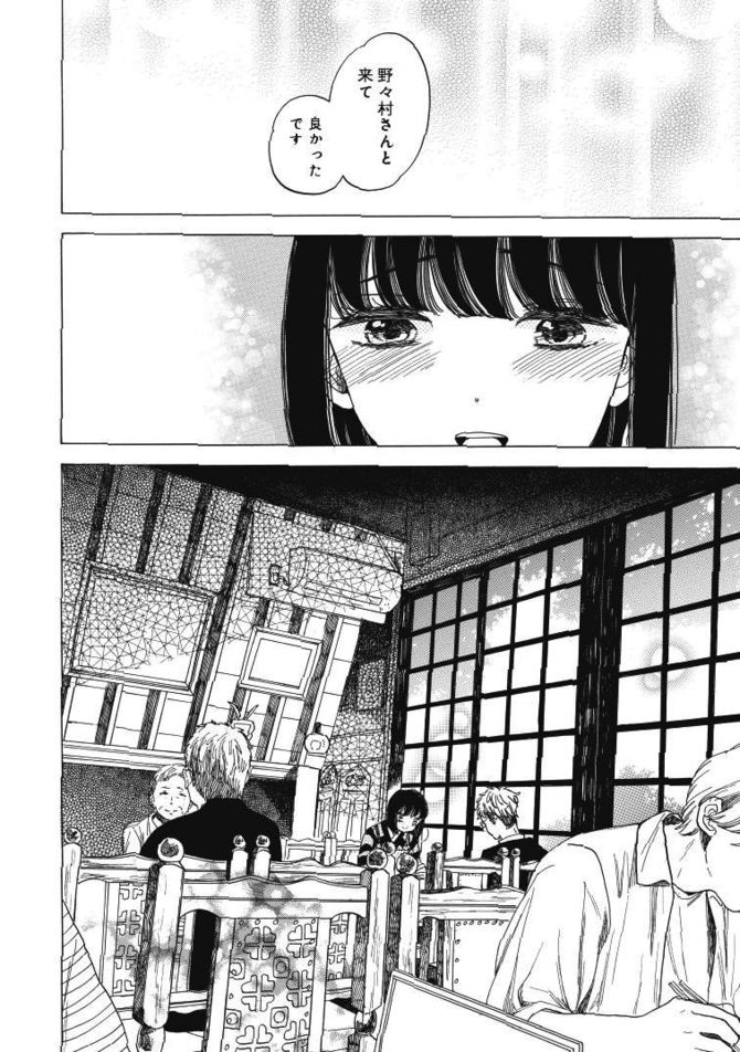 『恋せよキモノ乙女』c山崎零／新潮社