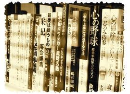 自己啓発書の「法則」-2-