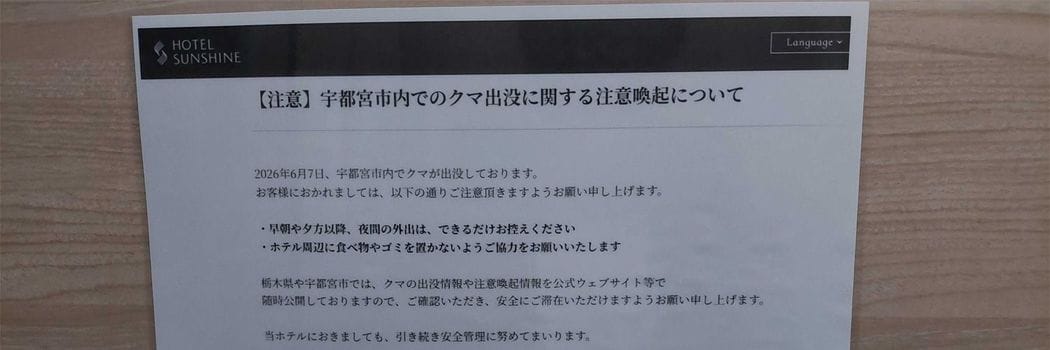 ｢ここで逃したら大変なことになる｣射撃した宇都宮動物園課長が語るクマ捕獲"緊迫の瞬間" 4日にわたる捕り物の末に…