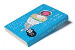 『単純な脳、複雑な「私」』 池谷裕二著 朝日出版社 本体価格1700円＋税