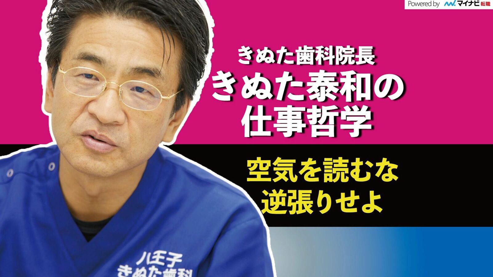 ｢お前の顔が不快だから撤去しろ｣きぬた歯科院長がクレームに屈せず看板広告に稼ぎを投入する本当の理由 今や､きぬた歯科じゃない看板を見て､きぬた歯科に来る客続出