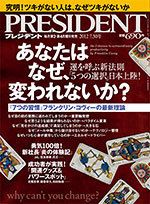 あなたはなぜ、変われないか？