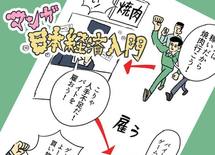 ［マンガ］東京五輪で国民の給料上昇？