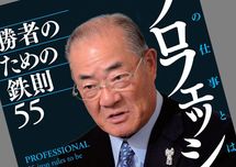 張本勲氏の"非科学的"な「喝！」こそ喝だ