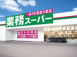 業務スーパーの店舗