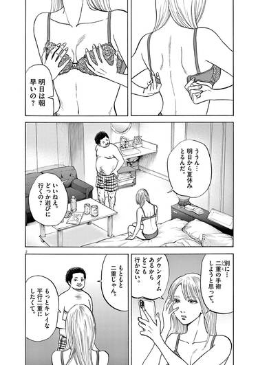 解体・二次元・無修正 二次元の男にしか興味がなかった女性が気になるのは…サエない中年男性。――『路傍のフジイ』第1巻 第2話 「コミック『路傍のフジイ』」 | PRESIDENT Online(プレジデントオンライン)