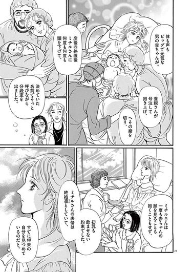 望まない出産｣に向き合う妊婦にかける言葉――『彩愛のひと』第1集 第2話