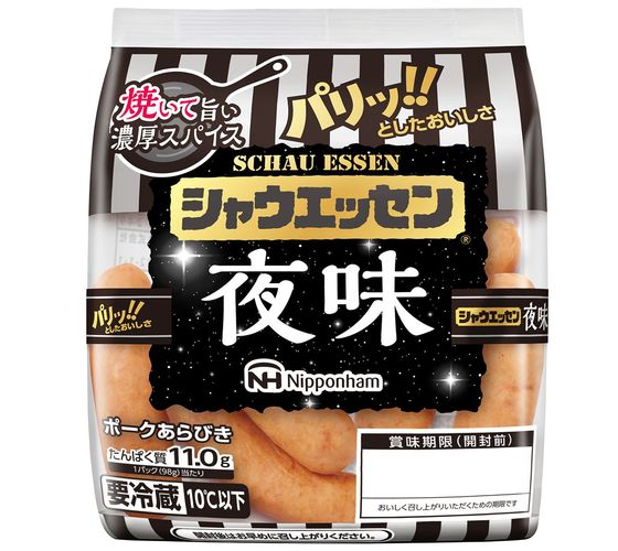現在販売している「シャウエッセン 夜味」