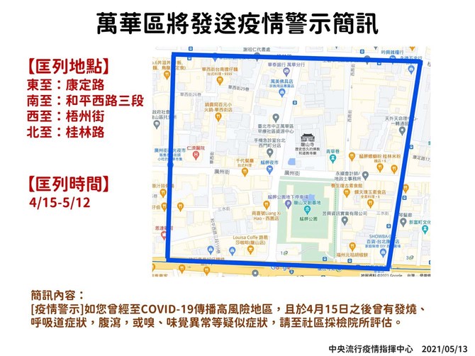 5月13日に公表されたクラスター発生区域の地図。（台湾・中央感染症指揮センターより）