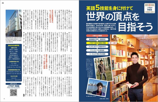 プレジデントFamily 2024年冬号