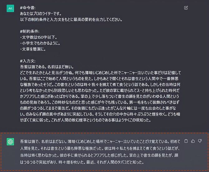赤い枠がChatGPTの回答。ただし、同じ指示を入れても、毎回同じ回答が出てくるわけではない