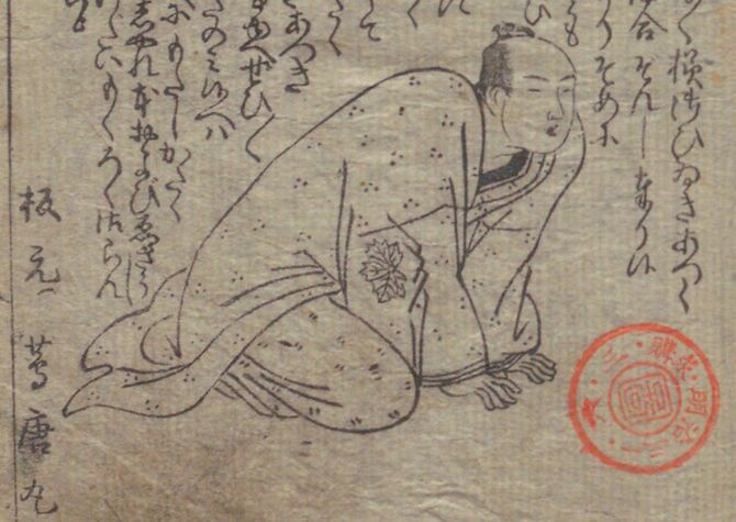 山東京伝『箱入娘面屋人魚』