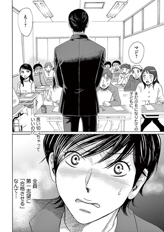 『二月の勝者 -絶対合格の教室-』c高瀬志帆/小学館
