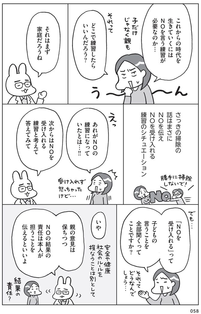 フクチマミ・村瀬幸浩『おうち性教育はじめます　思春期と家族編』より