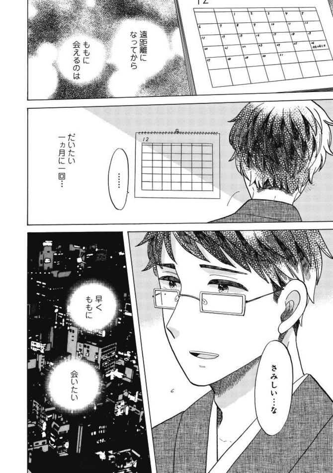 『恋せよキモノ乙女』c山崎零／新潮社